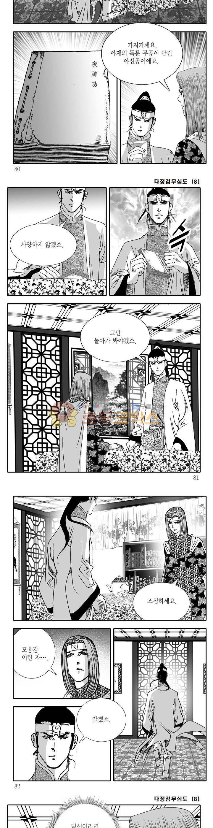 다정검무심도 8권 28
