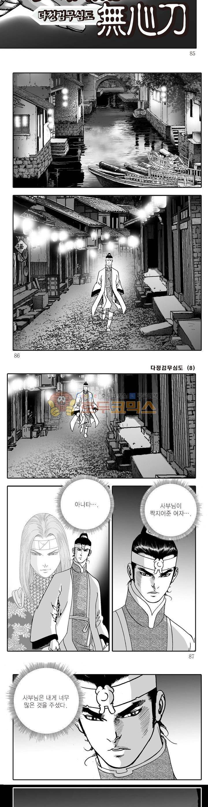 다정검무심도 8권 30