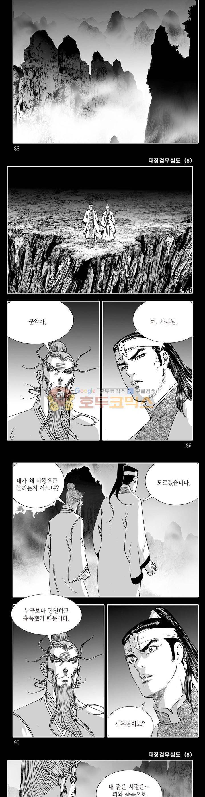 다정검무심도 8권 31