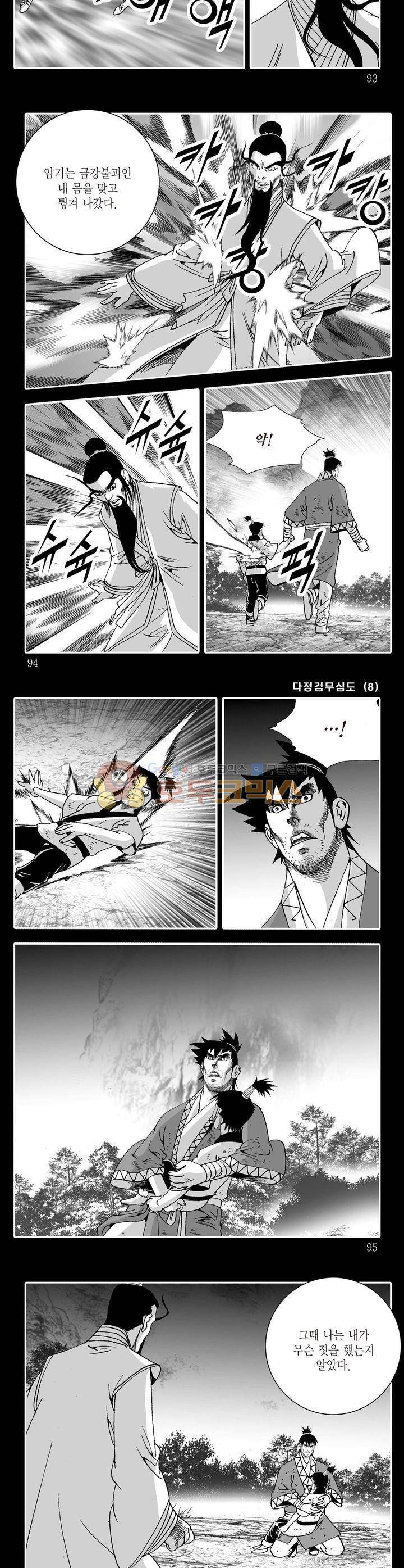 다정검무심도 8권 33