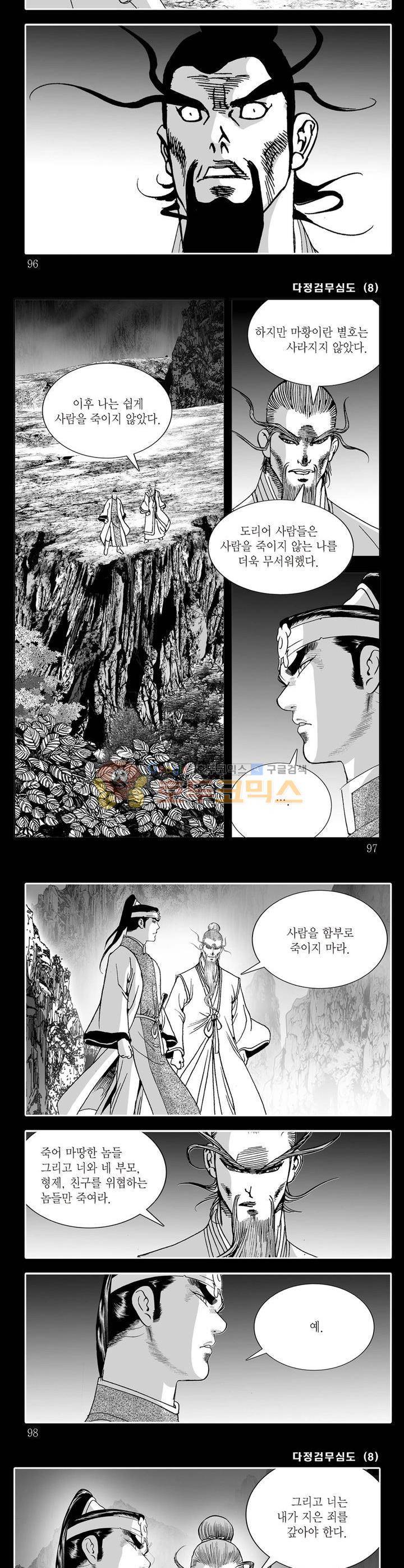 다정검무심도 8권 34