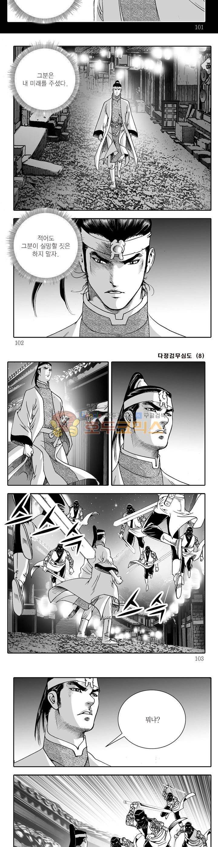 다정검무심도 8권 36