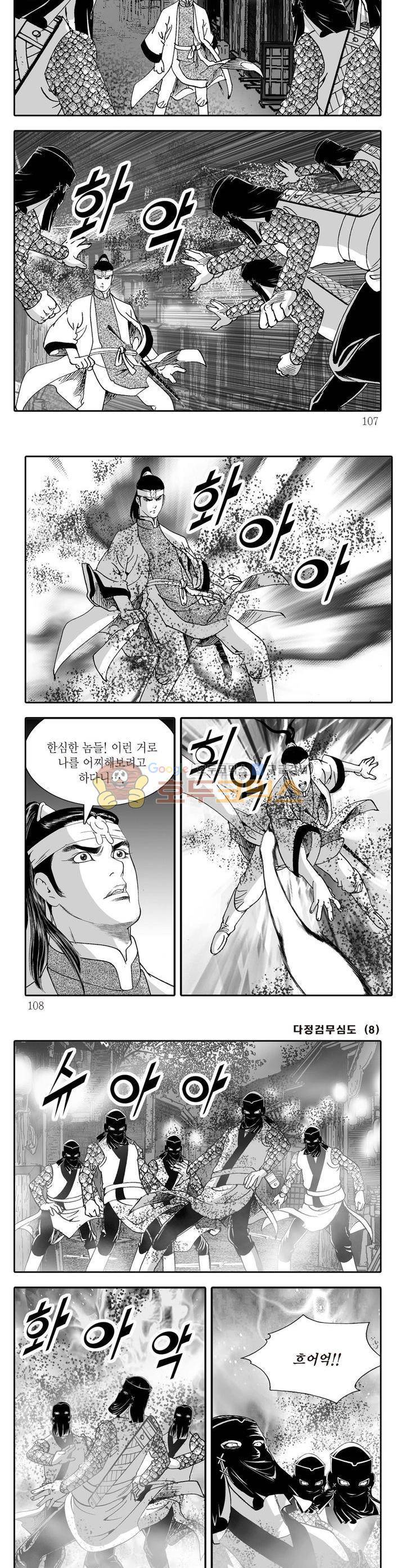다정검무심도 8권 38