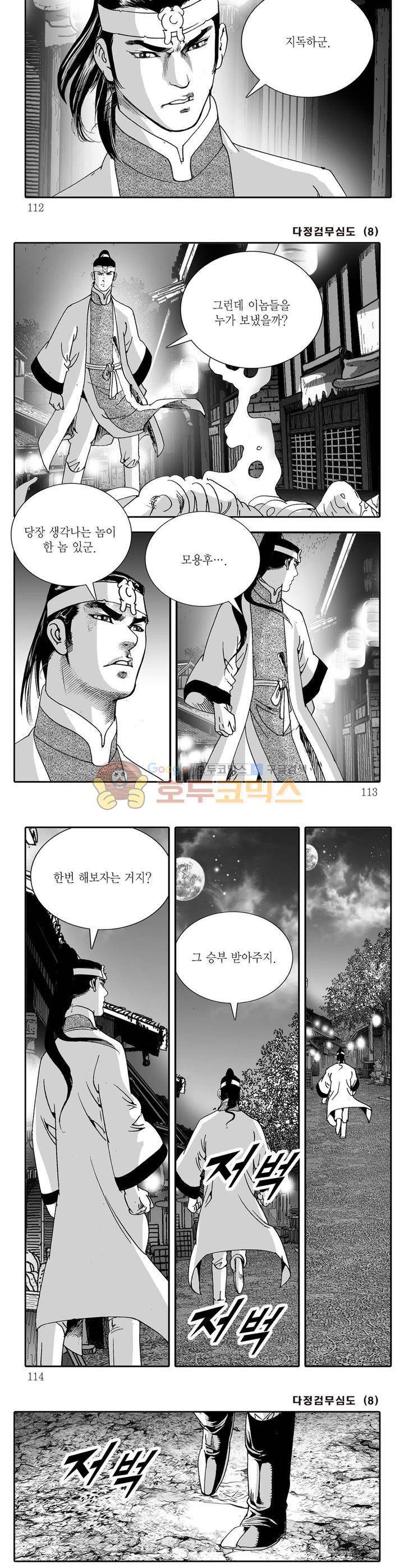다정검무심도 8권 40