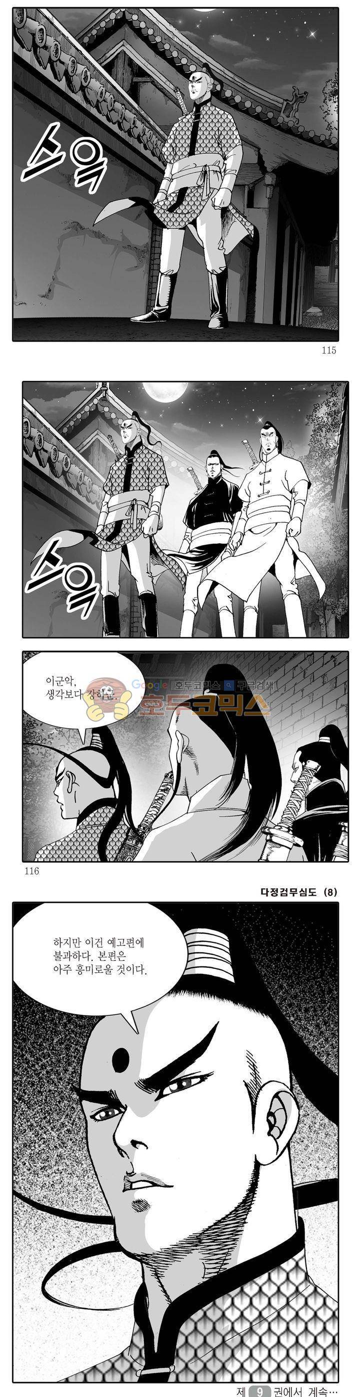 다정검무심도 8권 41