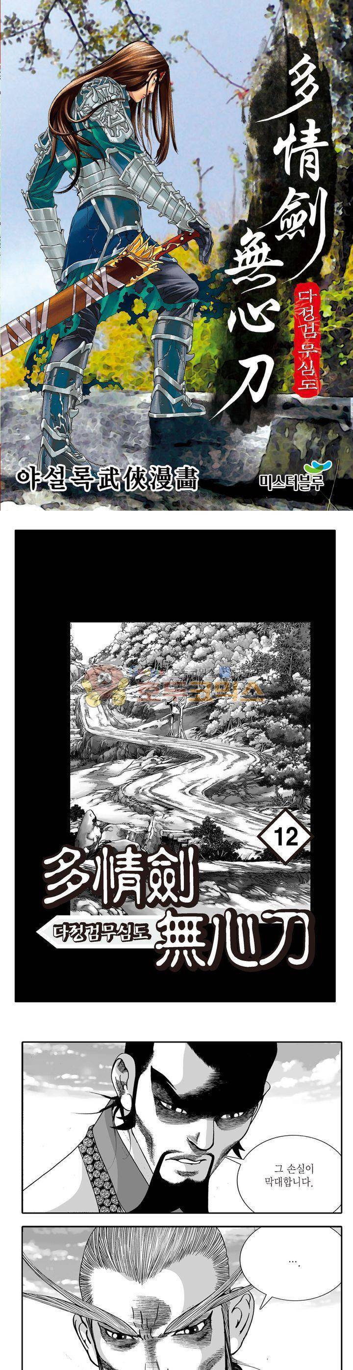 다정검무심도 12권 1