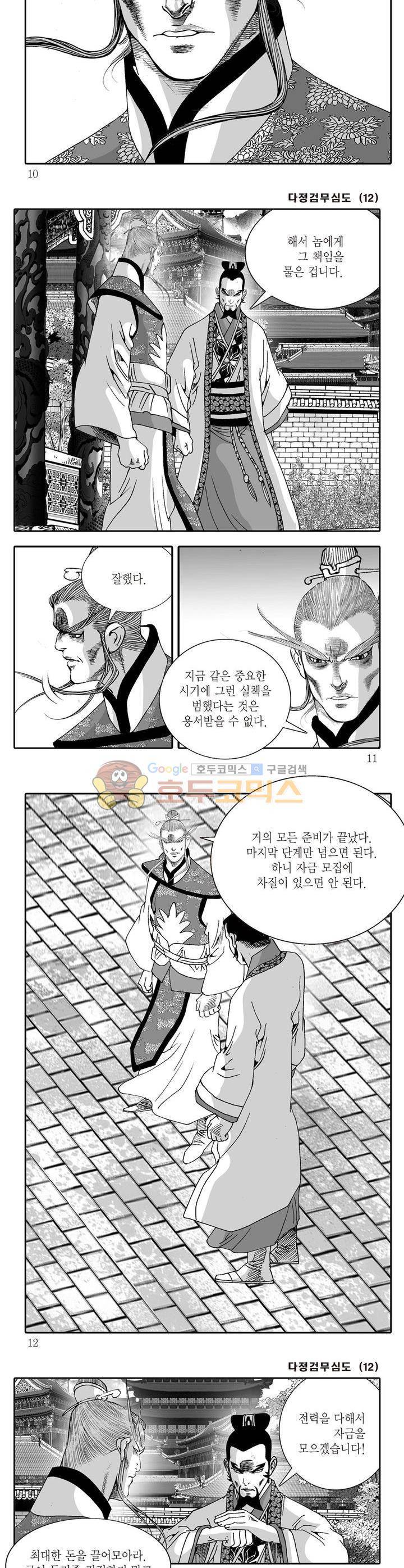 다정검무심도 12권 2