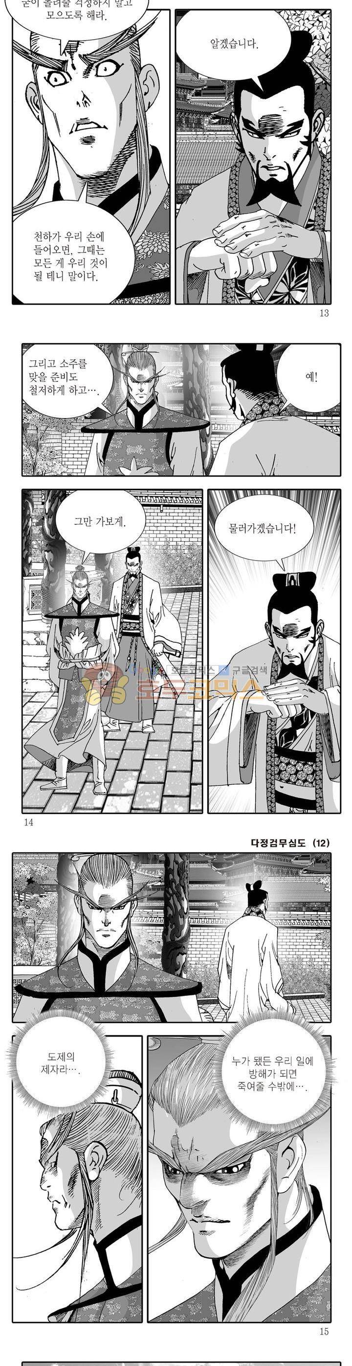다정검무심도 12권 3