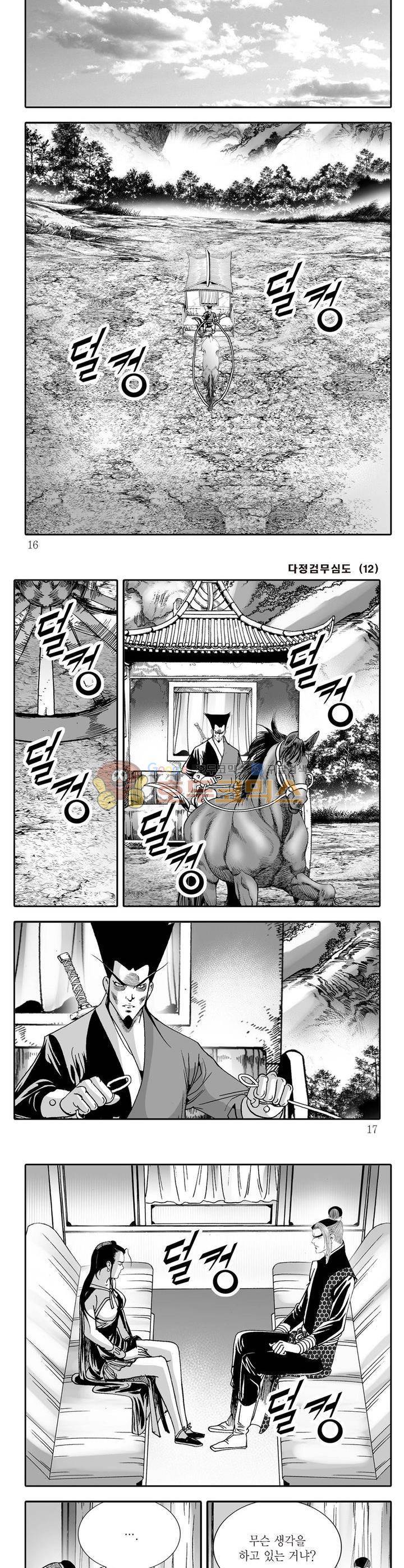 다정검무심도 12권 4