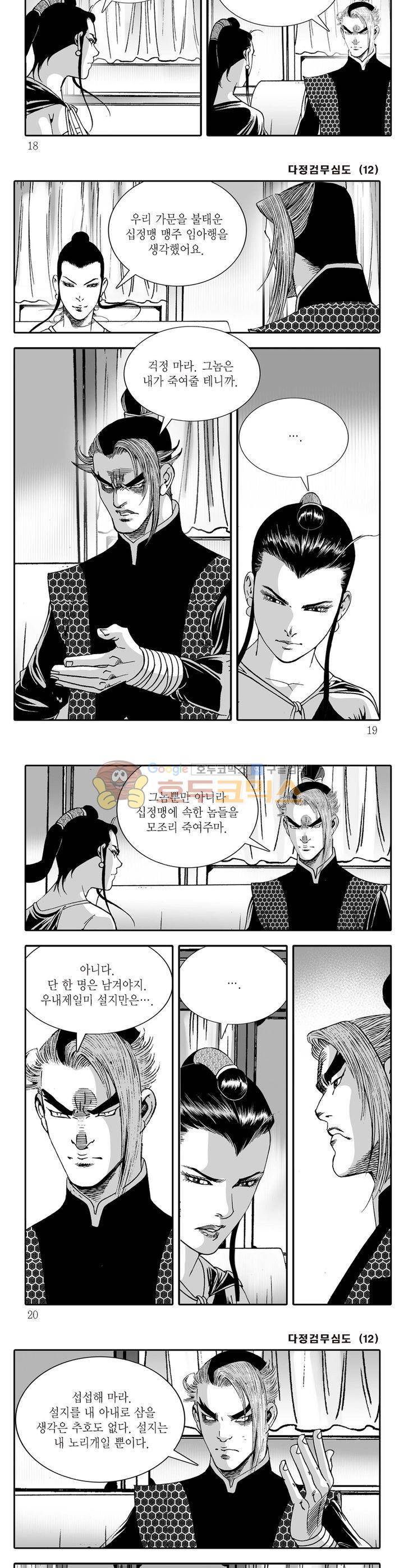 다정검무심도 12권 5