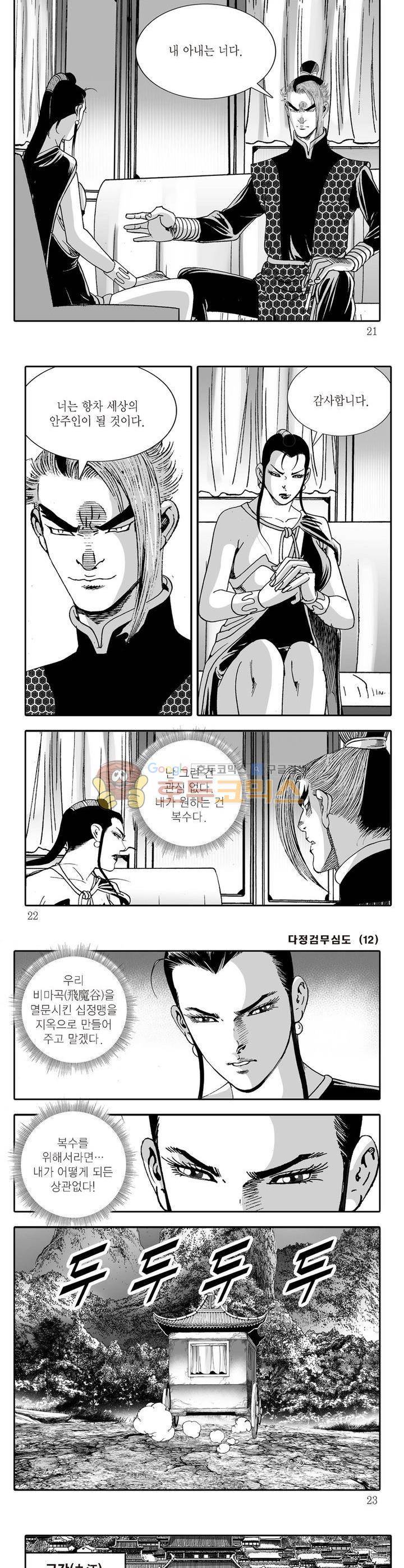 다정검무심도 12권 6