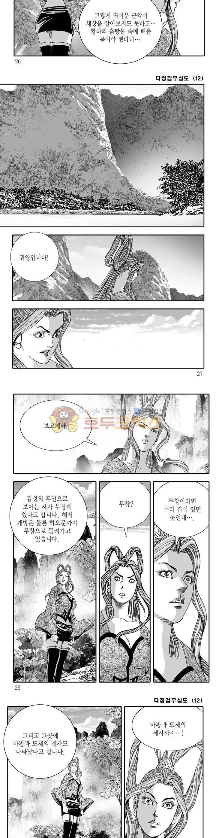 다정검무심도 12권 8