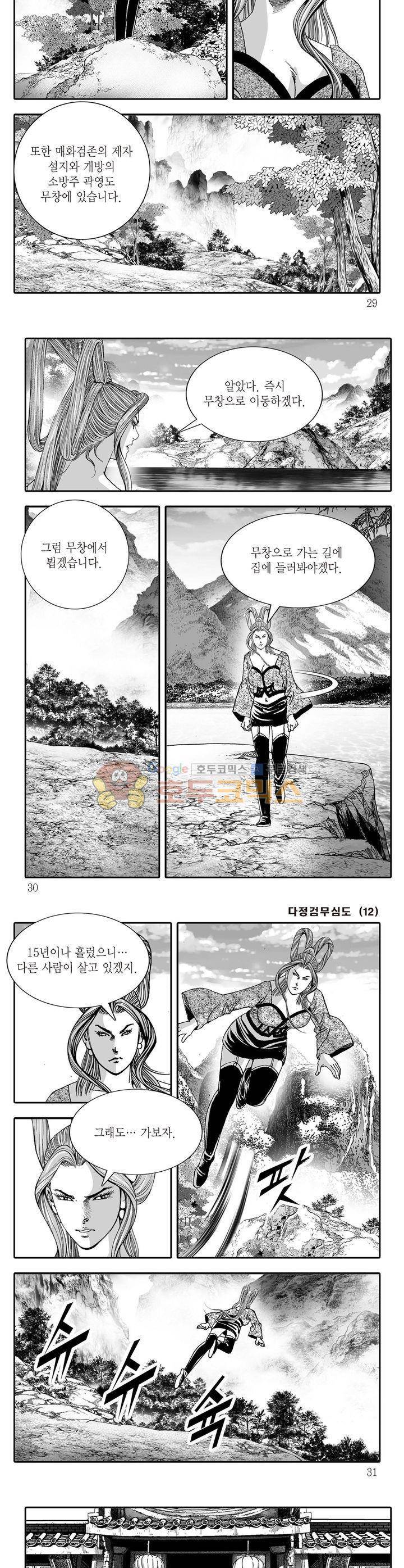 다정검무심도 12권 9