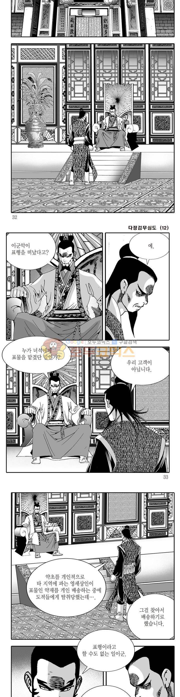 다정검무심도 12권 10