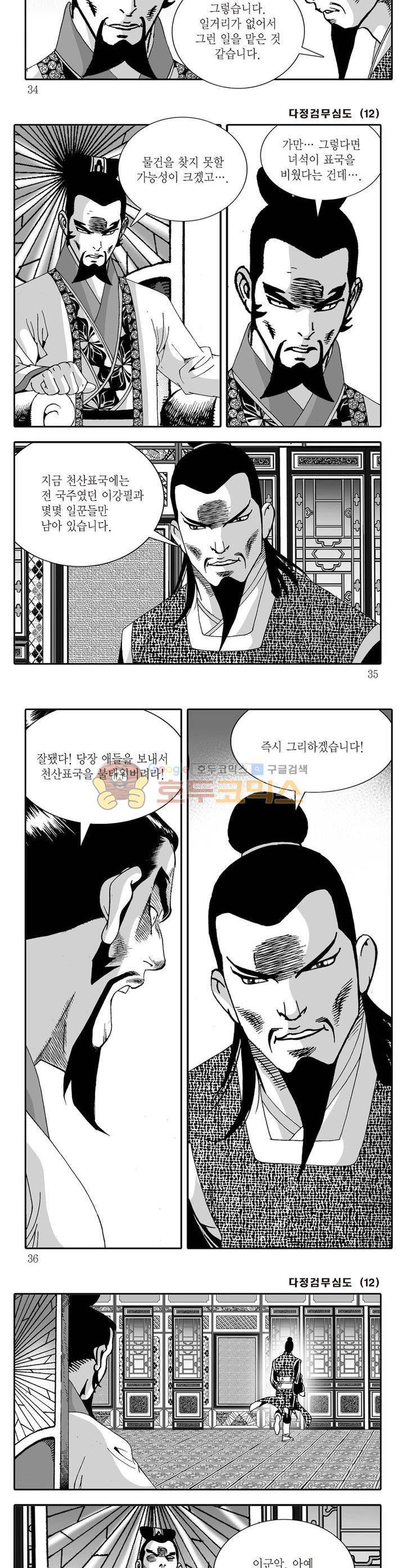 다정검무심도 12권 11