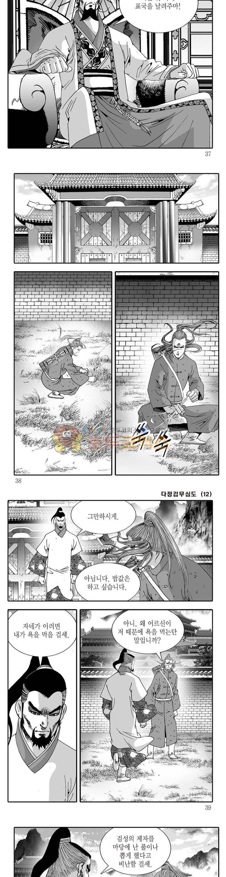 다정검무심도 12권 12