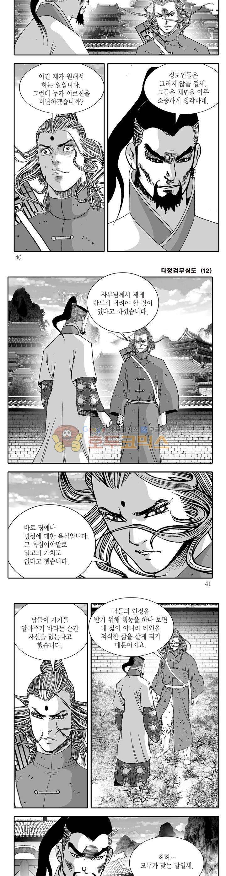 다정검무심도 12권 13