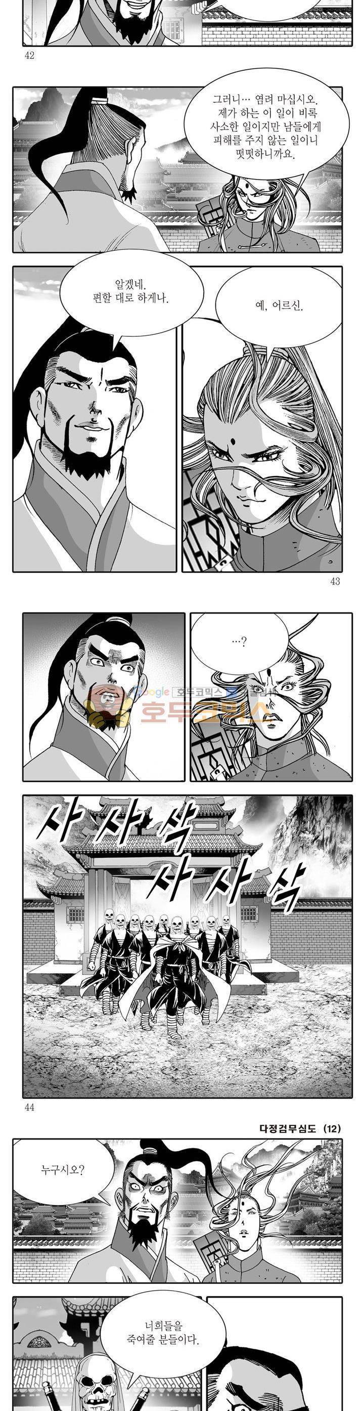 다정검무심도 12권 14