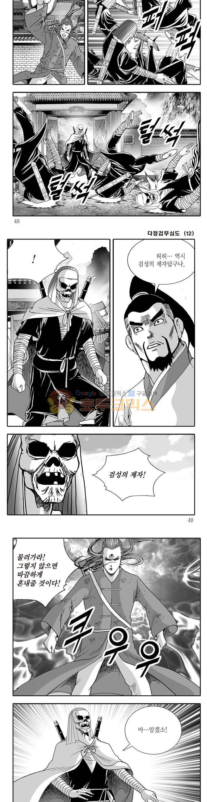 다정검무심도 12권 16