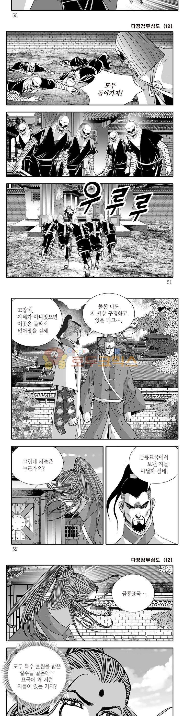 다정검무심도 12권 17