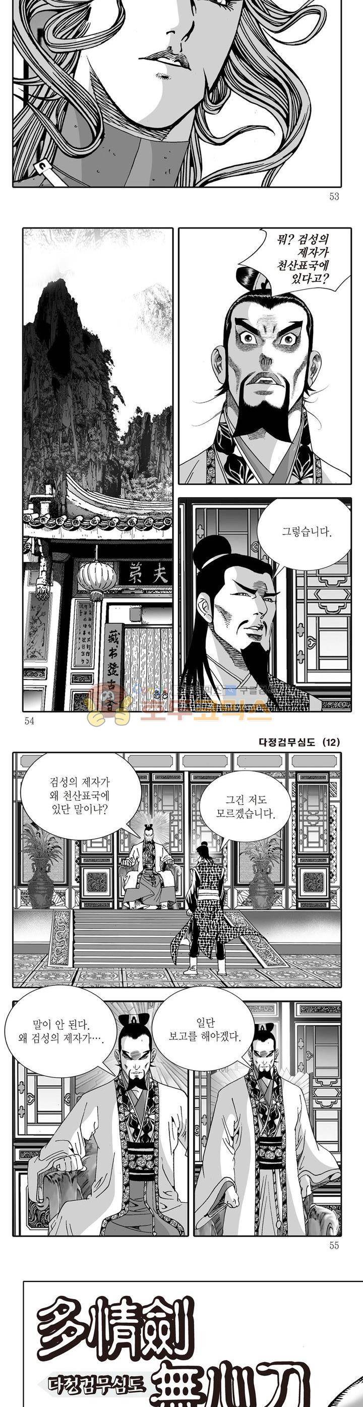 다정검무심도 12권 18
