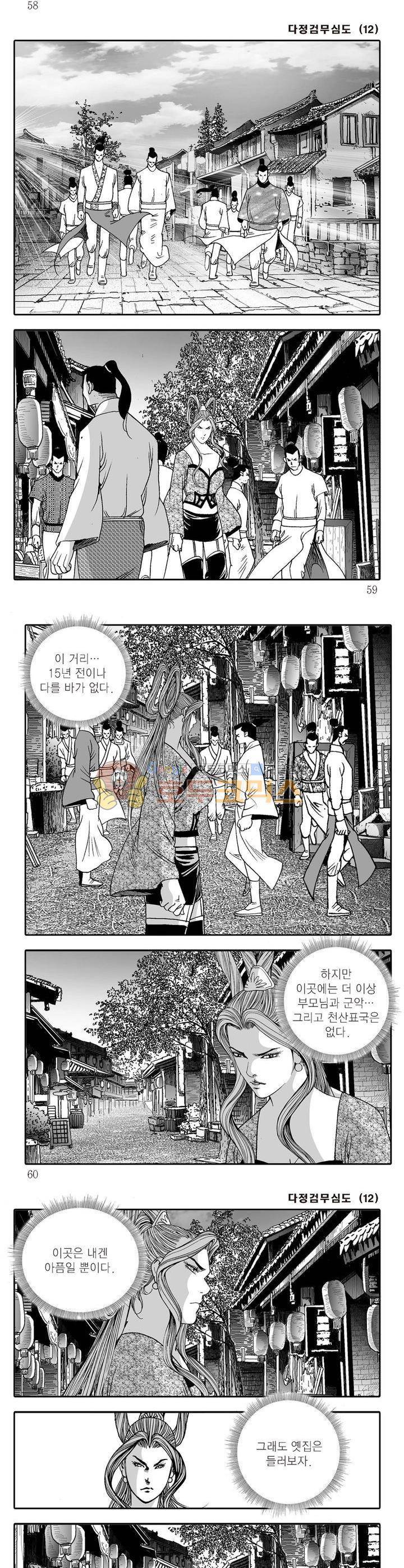 다정검무심도 12권 20