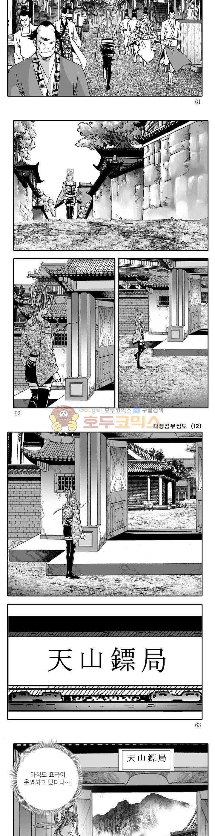 다정검무심도 12권 21