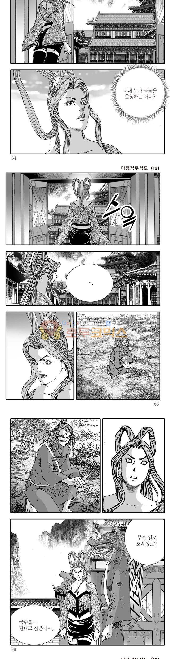 다정검무심도 12권 22