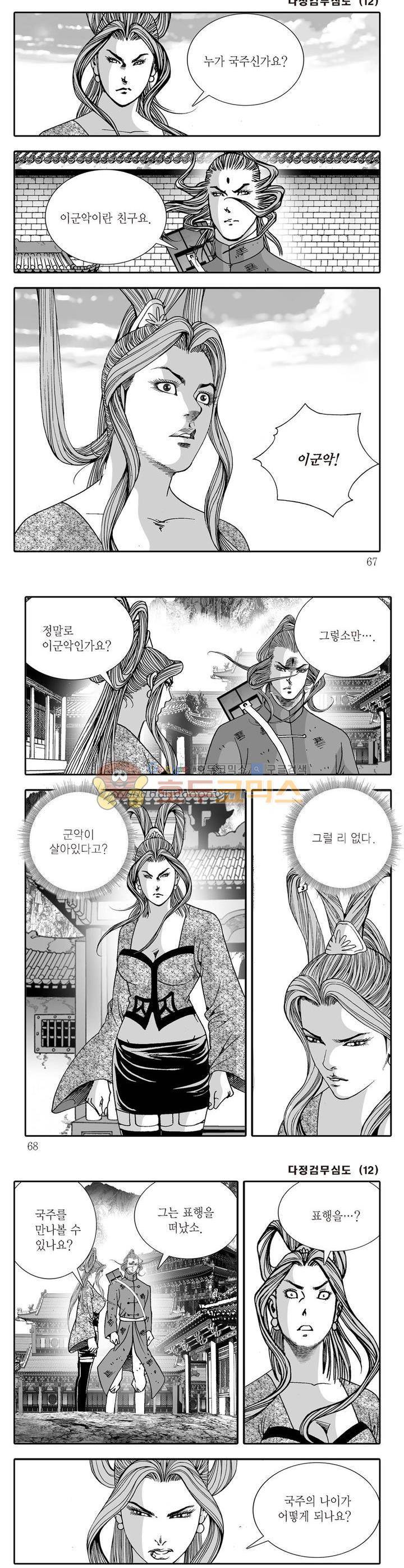 다정검무심도 12권 23