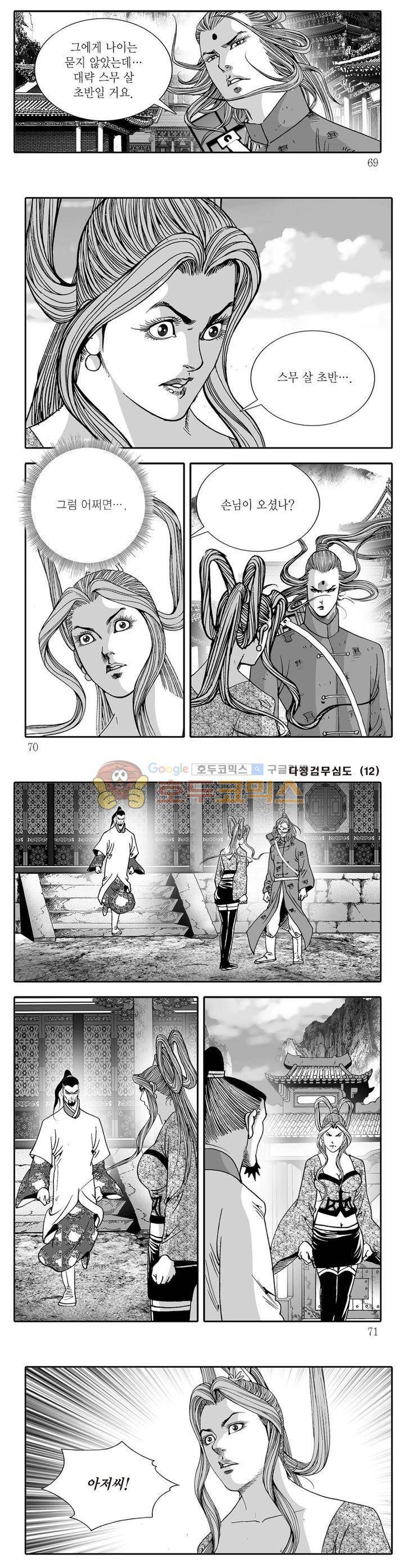 다정검무심도 12권 24