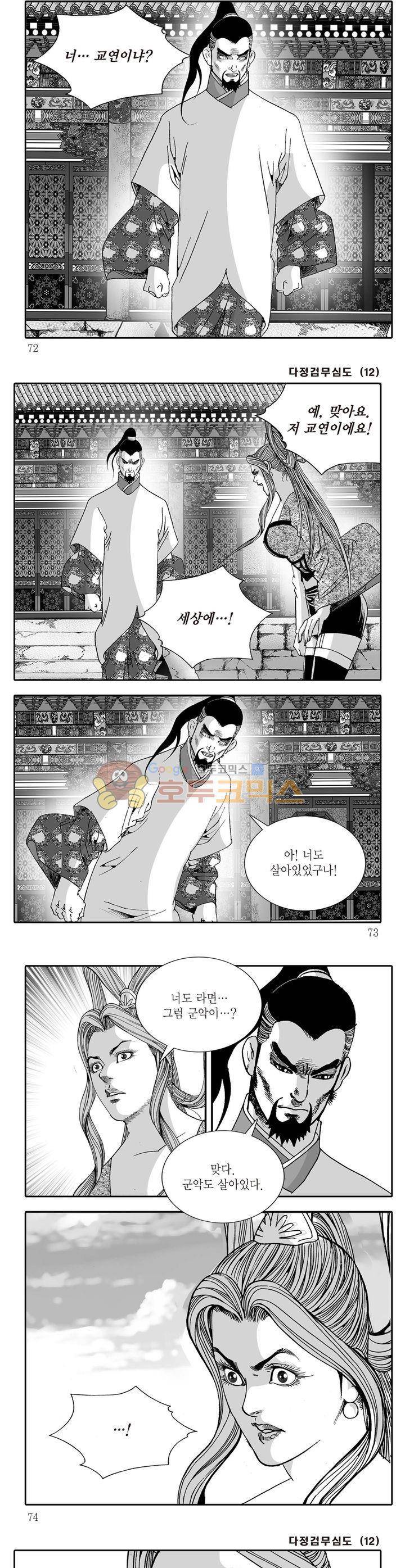 다정검무심도 12권 25