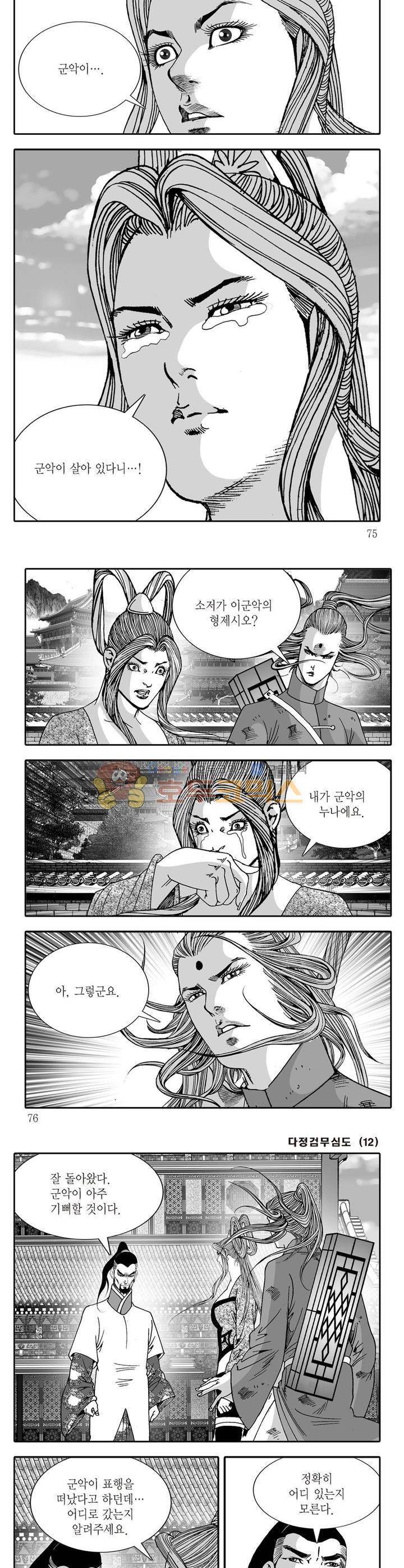 다정검무심도 12권 26