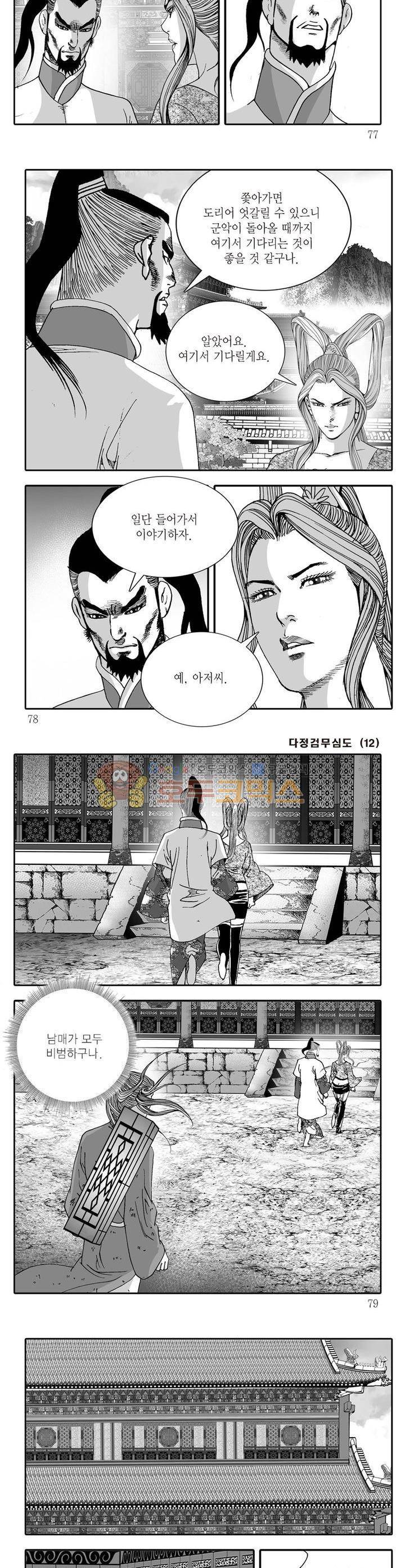 다정검무심도 12권 27