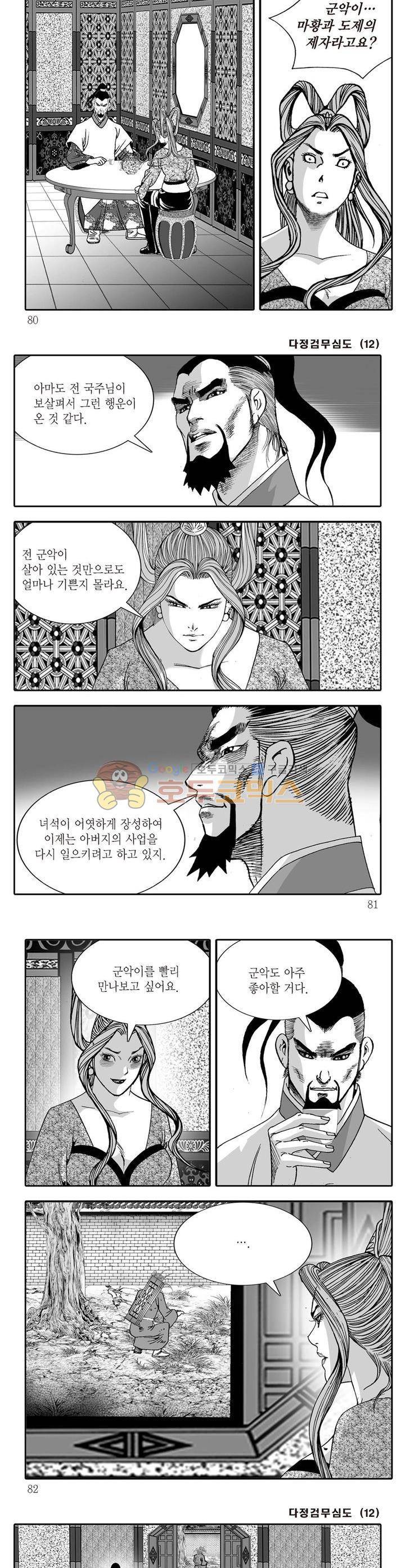 다정검무심도 12권 28