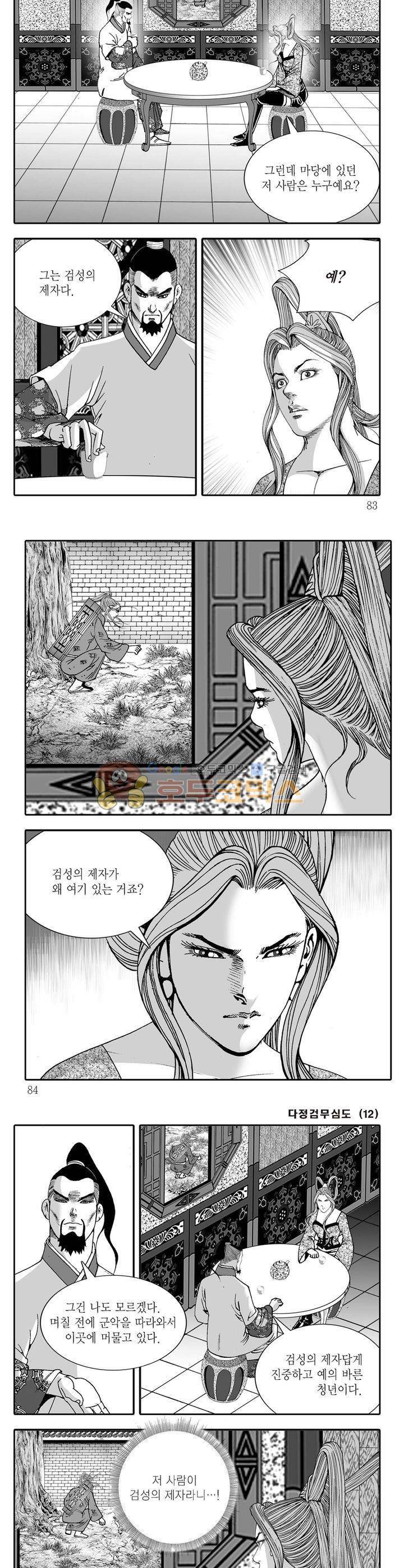 다정검무심도 12권 29