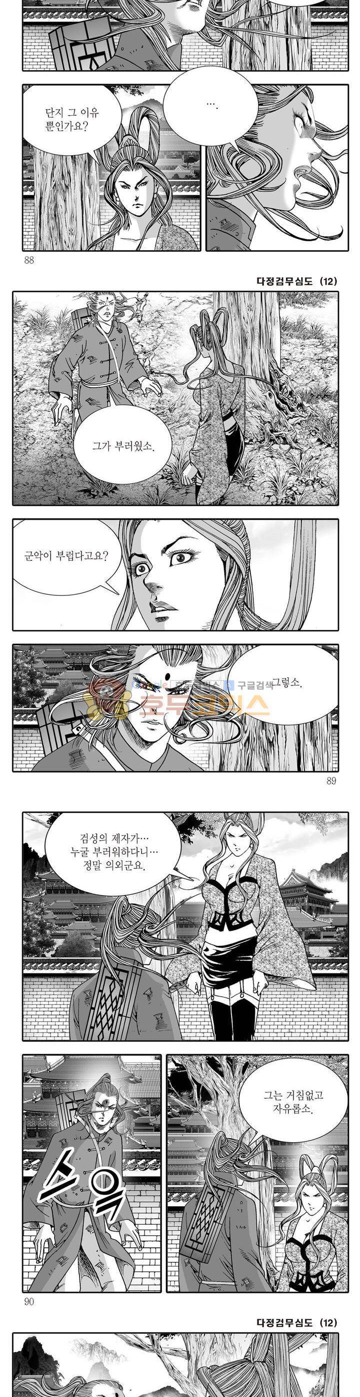 다정검무심도 12권 31