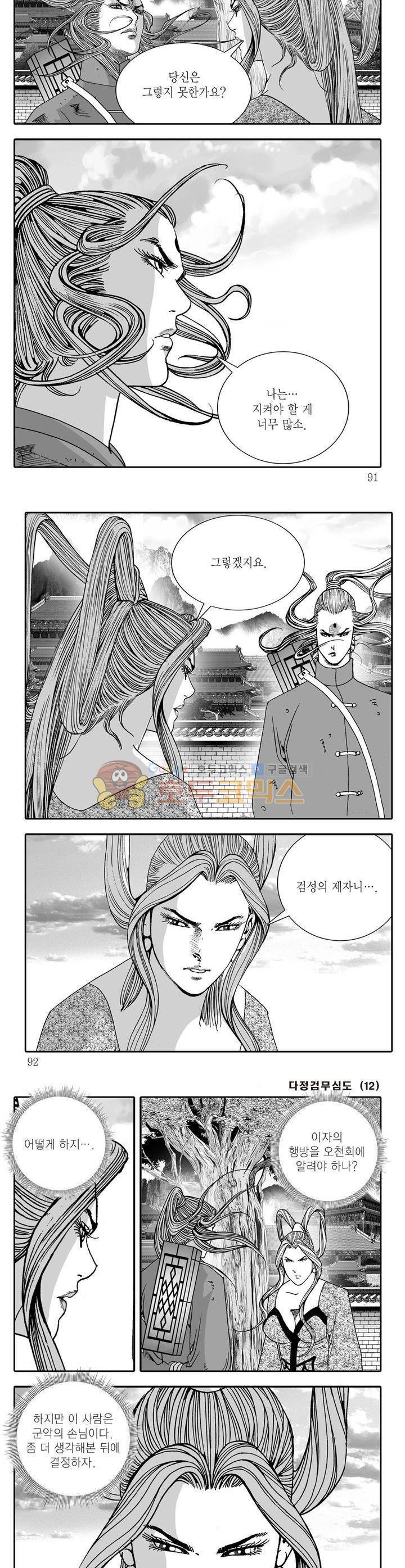다정검무심도 12권 32
