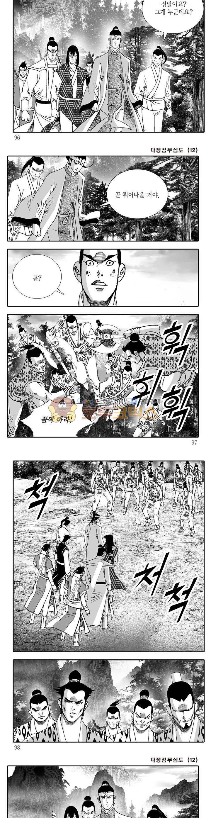 다정검무심도 12권 34