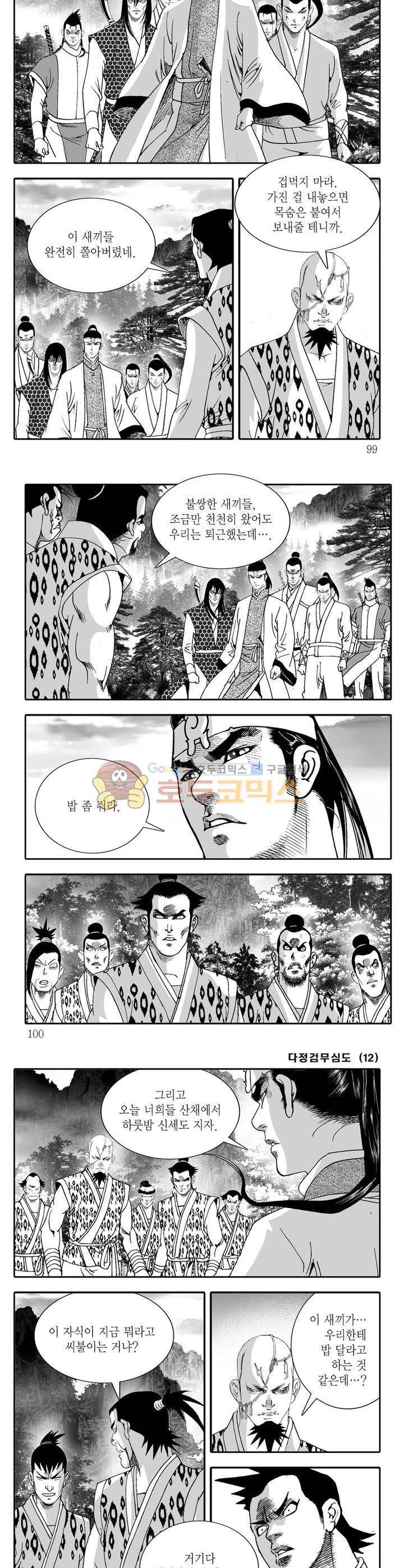 다정검무심도 12권 35