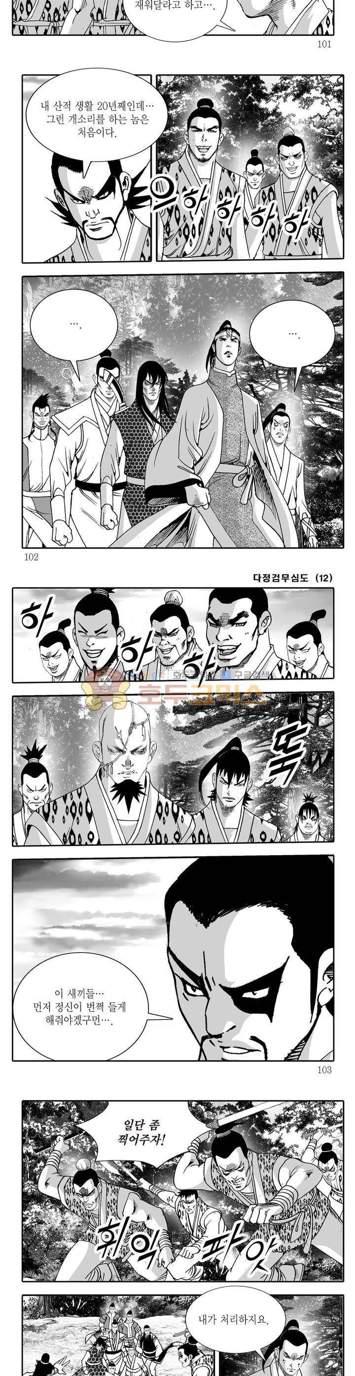 다정검무심도 12권 36