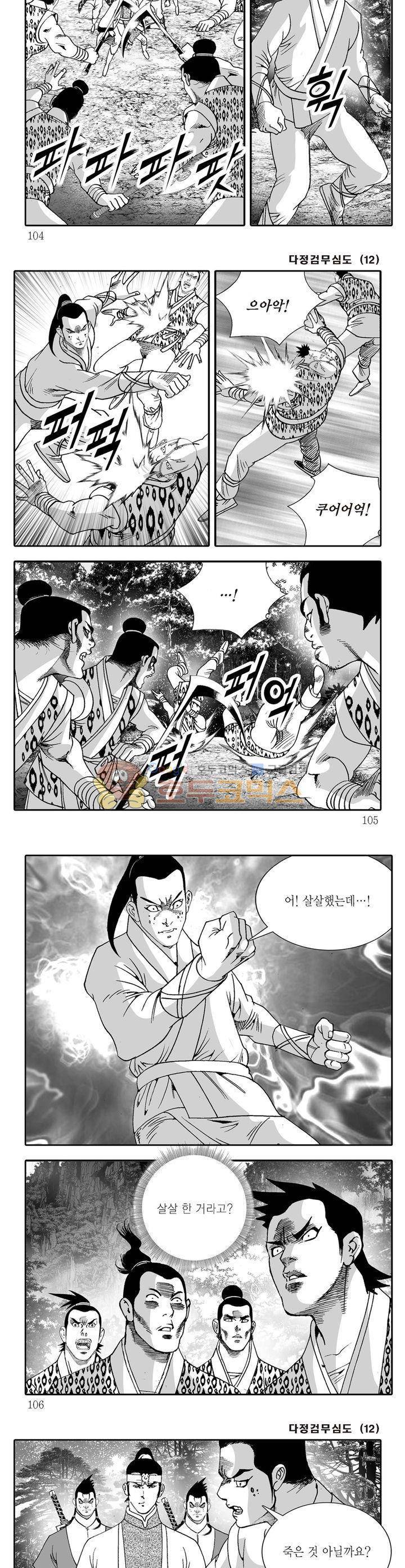 다정검무심도 12권 37