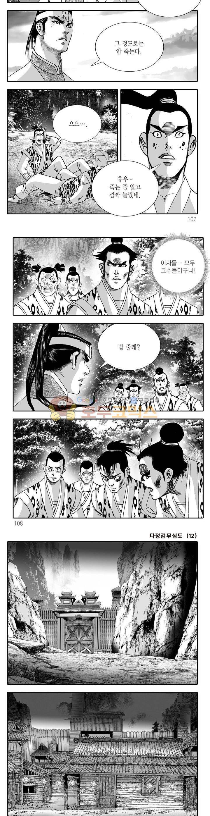 다정검무심도 12권 38