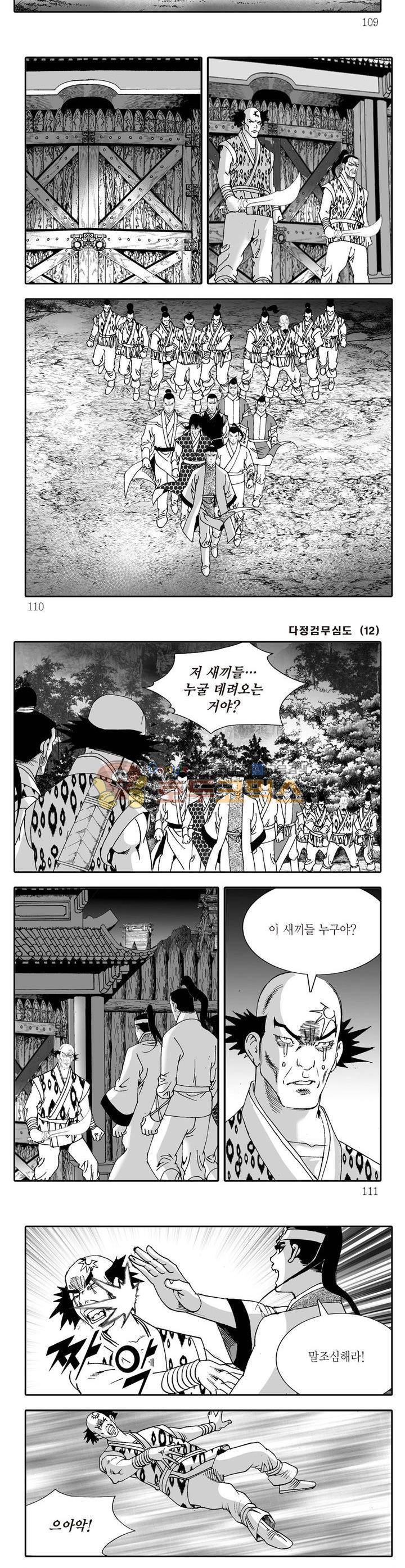 다정검무심도 12권 39