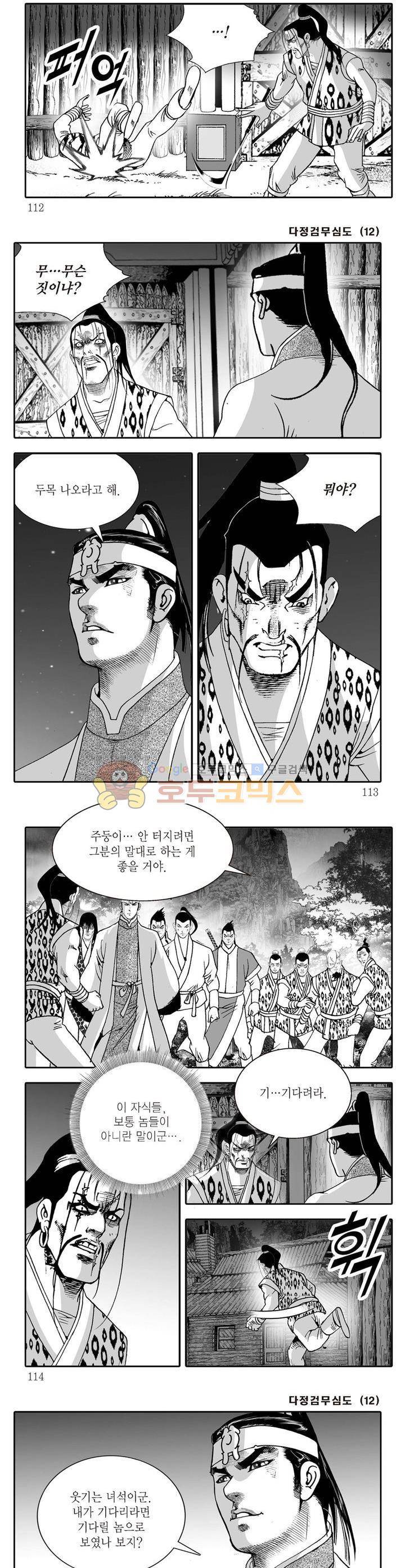다정검무심도 12권 40