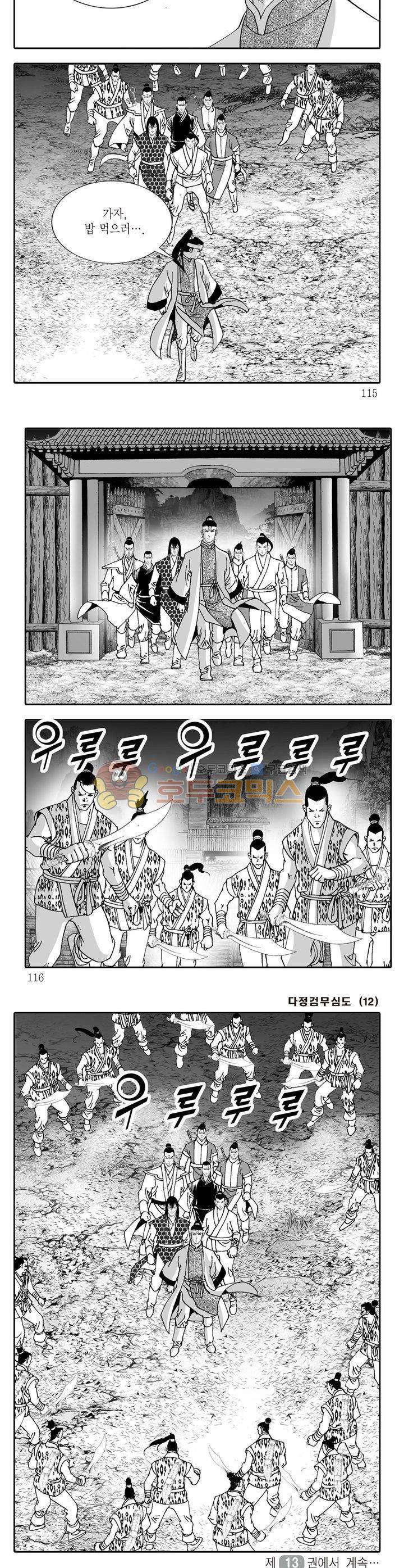 다정검무심도 12권 41