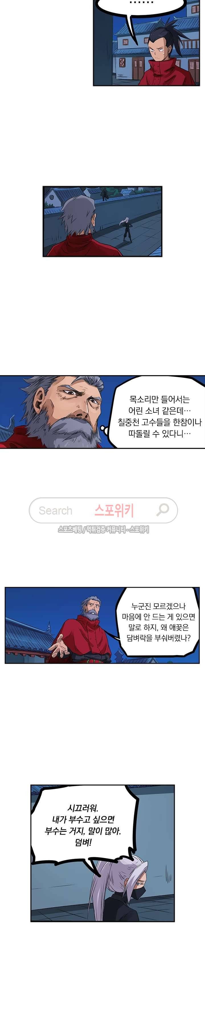 성무신결 171화 8