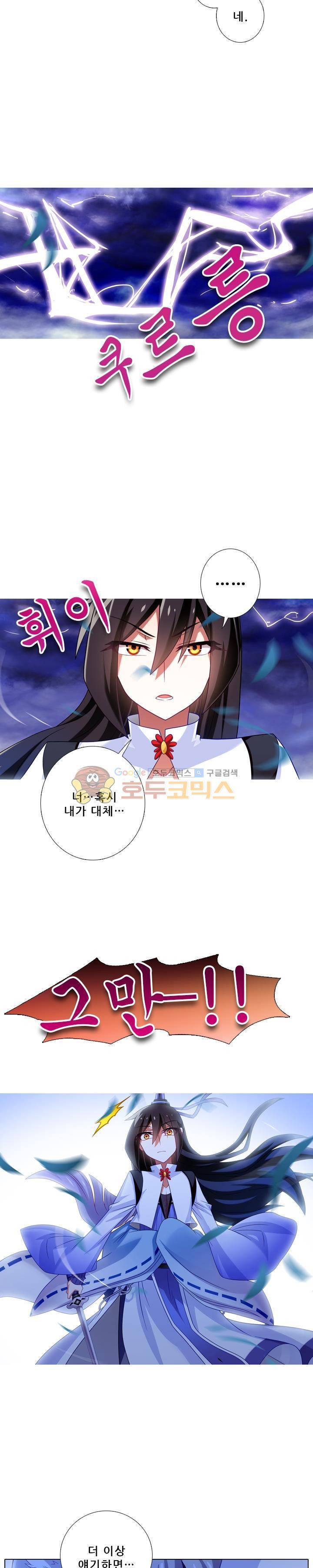 또라이 대사형 무림생존기 204화 2