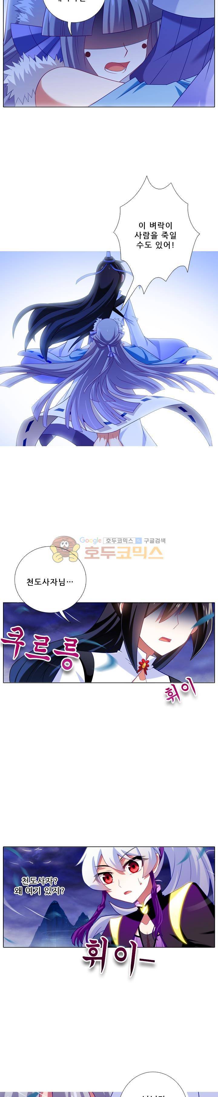 또라이 대사형 무림생존기 204화 3