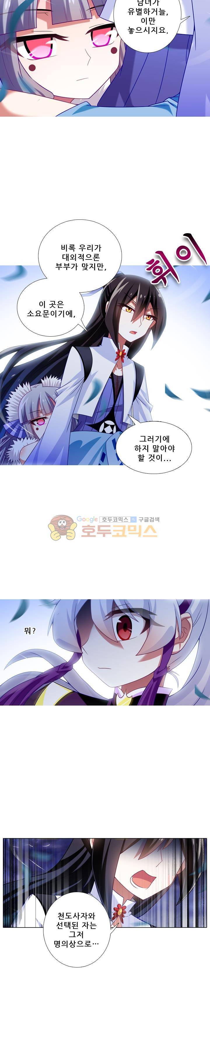 또라이 대사형 무림생존기 204화 4