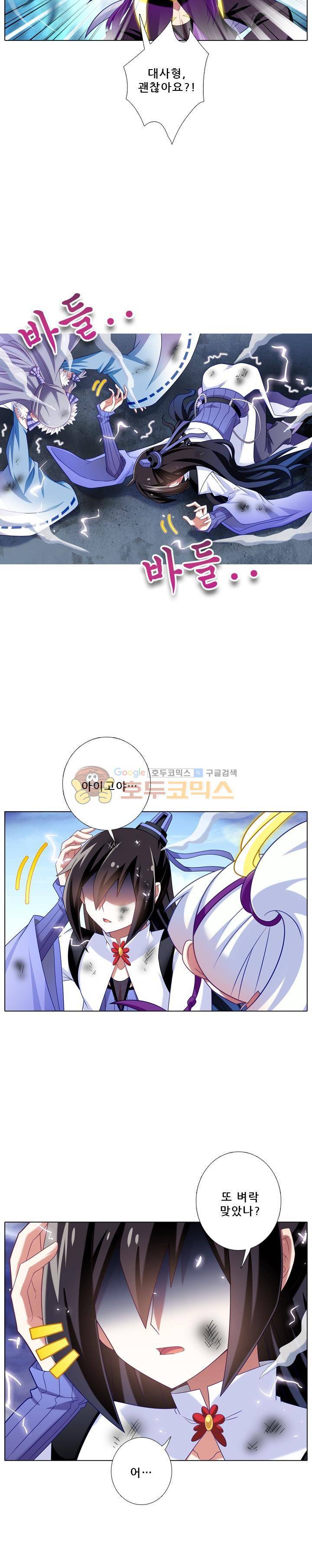 또라이 대사형 무림생존기 204화 6